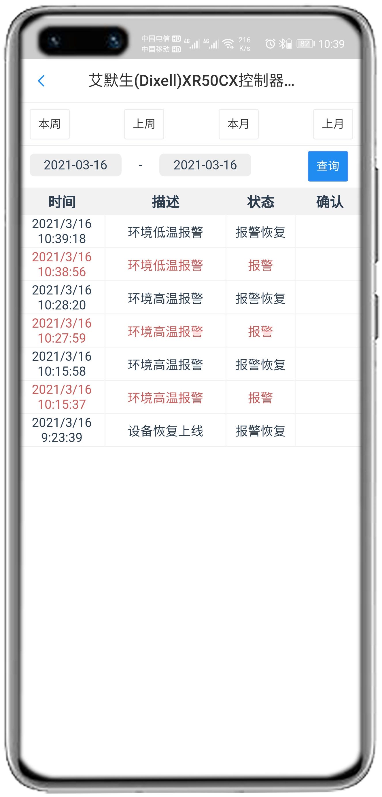 艾默生XR50CX控制器APP控制网关